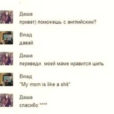 Дашд прим поможешь витийскпм Бпвп дапй даша переведи моей маш ирпшся шип Влад Му тот мы зип дыни спясибо