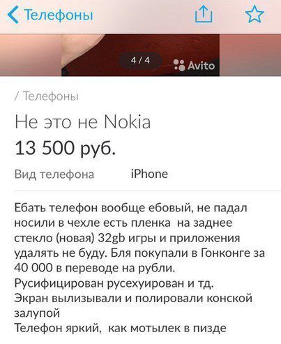 Телефоны Ш Не это не ЫоКіа 13 500 руб Вид телефона іРНопе Ебать телефон вообще ебовый не падал носили в чехле есть пленка на заднее стекло новая згвь игры и приложения удалять не буду Бля покупали в Гонконге за 40 ООО в переводе на рубли Русифицирован русехуирован и тд Экран вылизывали и полировали конской залупой Телефон яркий как Мотылек в пизде