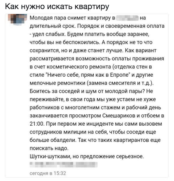 Как нужно искать квартиру Молодая пара снимет квартиру а на длительный срок Порядок и своевременная оплата удел слабых Будем платить вообще заранее ЧТОбЫ ВЫ не беСПОКОИПИСЬ А порядок не ТО ЧТО СОХРЭНИТСЯ НО И даже СТЗНЭТ ЛУЧШЕ КНК ВЭРИЗЕТ раССМЕТрИЕЕеТСЯ ВОЗМОЖНОСТЬ ОППЗТЫ проживания В СЧЕТ КОСМЕТИЧЕСКОГО ремонта отделка СТЭН В стиле Ничего себе прям как в Епропе и другие мелочные ремонтики замена