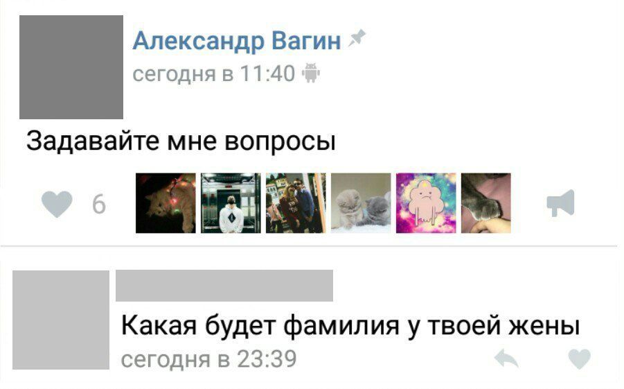 Александр Вагин сегодня в 1140 Задавайте мне вопросы паииац Какая будет фамилия у твоей жены сегодня в 2339