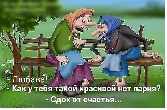 Сдох от счастья