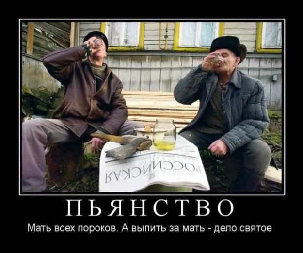 ПЬЯНСТВО Мать ВСЕХ ПОРОКОВ А БЫПИТЬ за МЭТЬ ДЕПО святое