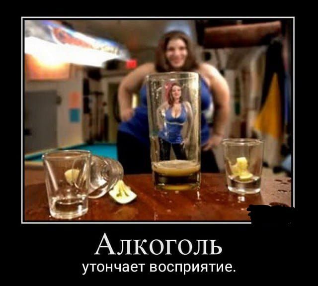 Алкоголь утончает ВОСПРИЯТИЭ