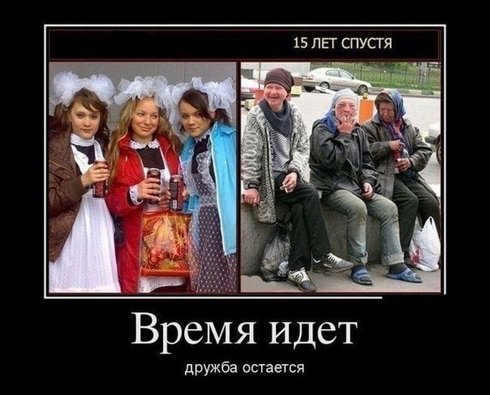 Время Идет дружба остается