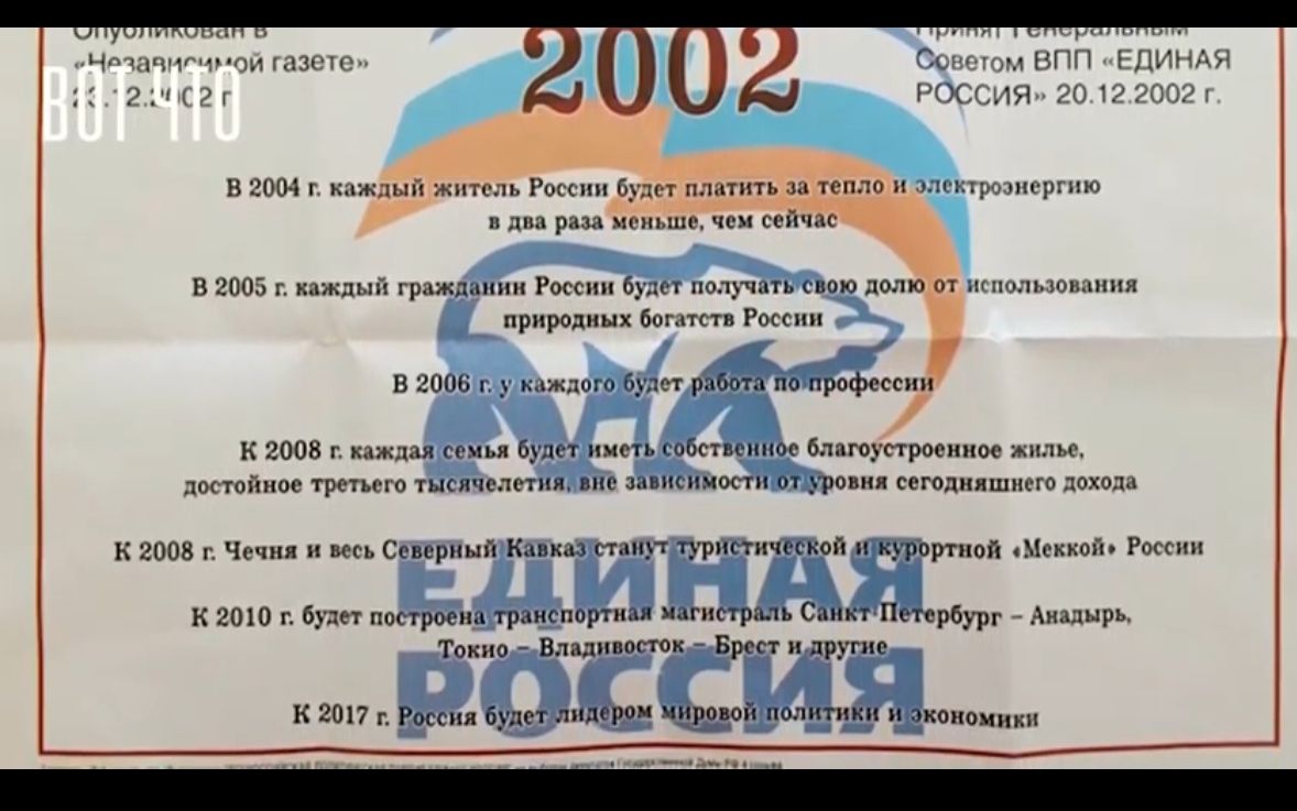 Сонеты ВПП ЕДИНАЯ РОССИЯ 20 12 2002 ЧЛЩЧЧЩНОИ газета 2 2 г м В 2004 г каждый житель России будет платить за тепло электроэнергию в два раза меньше чем сейчас В 2005 г каждый грщлвиии России ву полить сЪою долю от использования природных богатств России В 2006 г у квждчгр будет к 2008 г каждая сеяьл будетшетъ Мммм жилье достойное трепет тысячелетияяие ииР 1 опия сегодняшнего дохода К 2008 г Чечни и