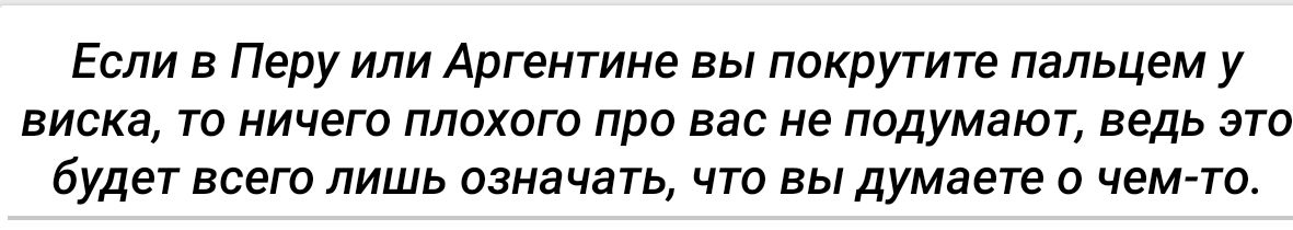 ЕСЛИ В перу ИЛИ Аргентине ВЫ покрутите пальцем у виска ТО НИЧЭГО ПЛОХОГО ПРО ВЭС не ПОДУМЗЮТ ВЕДЬ ЭТО бУДЕТ ВСЭГО ЛИШЬ ОЗНЭЧЭТЬ ЧТО ВЫ думаете О чем то
