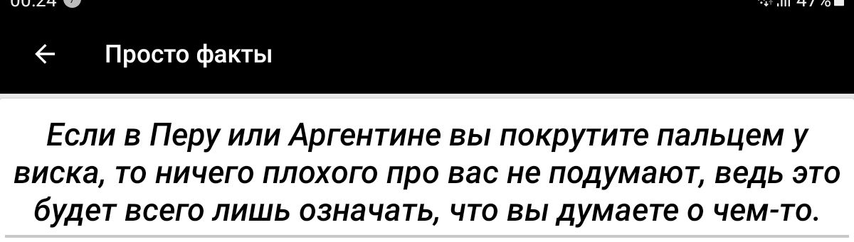 Просто факты ЕСЛИ В перу ИЛИ Аргентине ВЫ покрутите пальцем у виска ТО НИЧЗГО ПЛОХОГО ПРО вас не ПОДУМЭЮТ ведь ЭТО бУДЕТ ВСЭГО ЛИШЬ ОЗНЭЧЗТЬ ЧТО ВЫ думаете О чем то