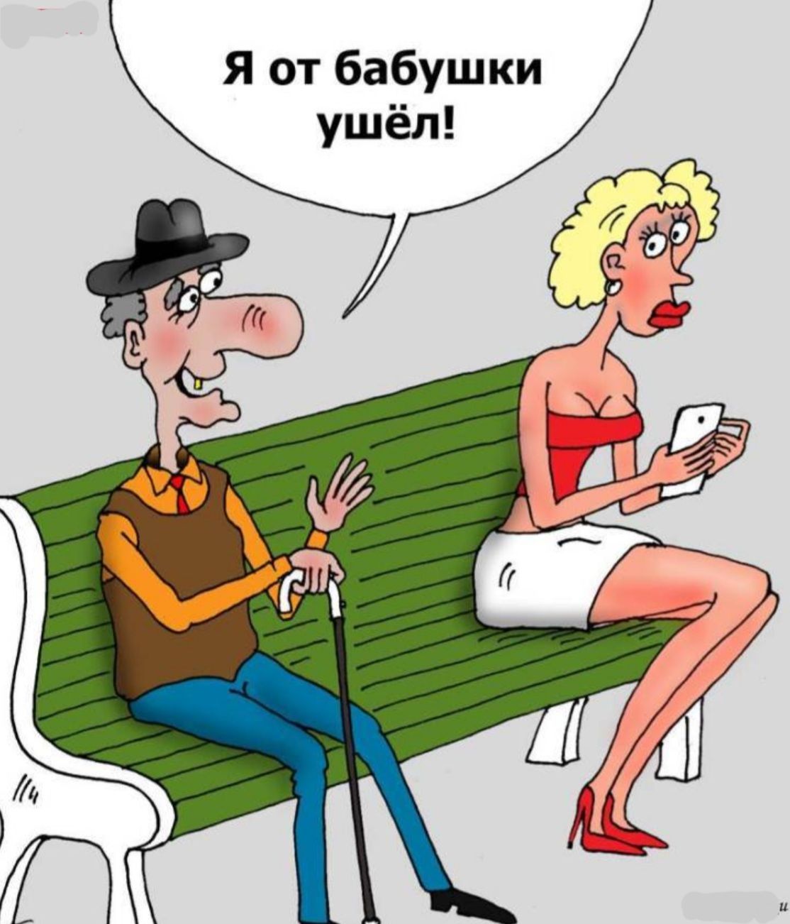 Я от бабушки