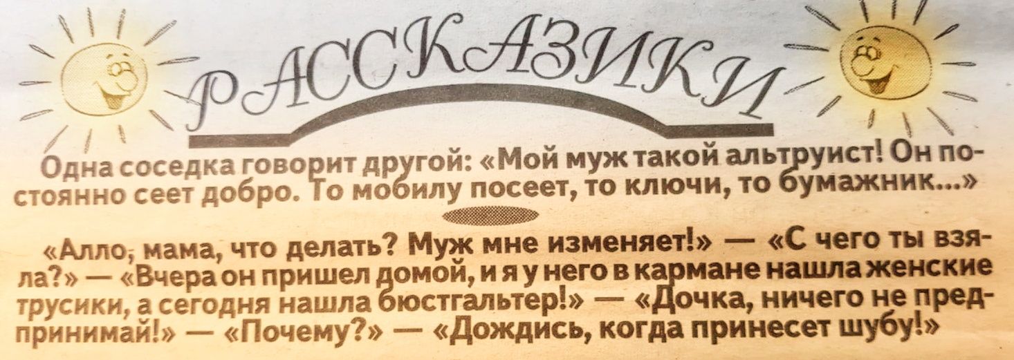 _ _ Одна соседка гово_ит др гои Мои муж такои альт уист Он по стоянно сеет добро о мо илу посеет то ключи то умажник Ё ССЖЫЁЗИЖ И Аллод мама что делать Муж мне изменяет СС чего ты взя ла Вчера он пришел омои и яунего вка изменением трусики 3 сегодня нашла юстгальтер очка ничего не пред принимаи Почему дождись когда принесет шубу