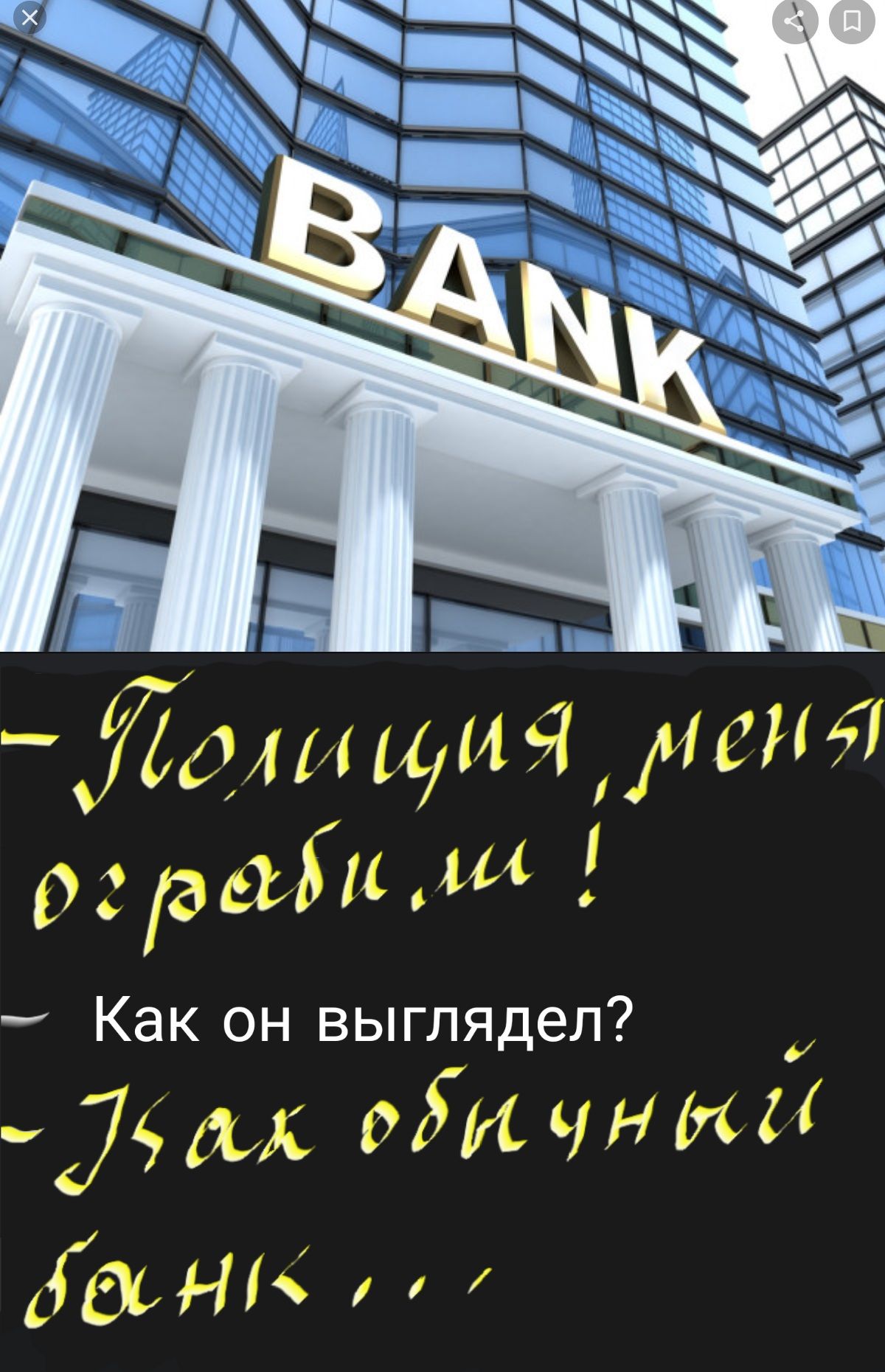Как он выглядел Мс Миснии ГаН 1