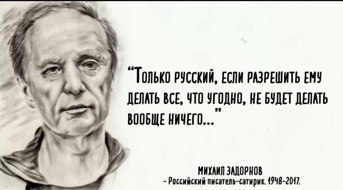 Тппькп русский ЕСЛИ пюрншить Енч млять ВСЕ чтп чг_рднп нв ваши лвлмь вообше НИЧЕГО МИХАИЛ ЗМШРНПБ Российский писатель сатирик ЧВ2017