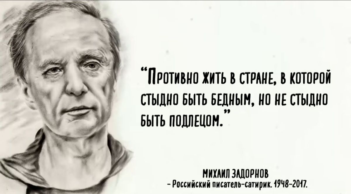Противно жить в пинг в которой стыдно выть вщнын нп НЕ стыдно выть пшшшпн МИХАИЛ ЗМЮРНПБ Российский писатель сатирик ЧВ2017