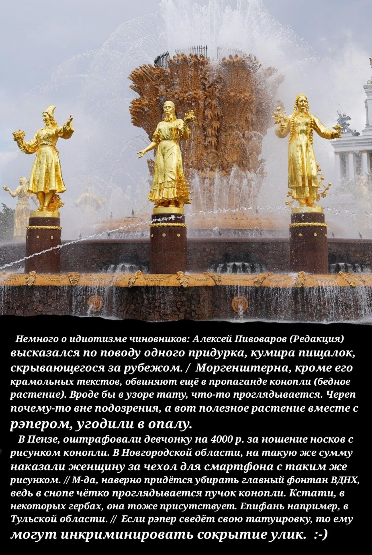 Немного о идиотизме чиновнико лексей Пивоваров Редакция высказался по поводу одного придурка кумира пищалок скрывающегося за рубежом Моргенштерна кроме его крамольных текстов обвиняют ещё в пропаганде конопли бедное растение Вроде бы в узоре тату что то проглядывается Череп почему то вне подозрения а вот полезное растение вместе с рэпером угодили в опалу В Пензе оштрафовали девчонку на 4000 р за н