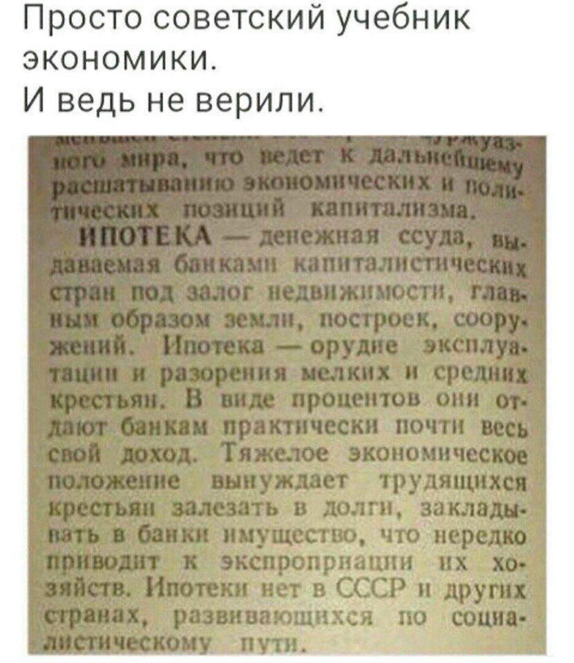 Просто советский учебник экономики И ведь не верили