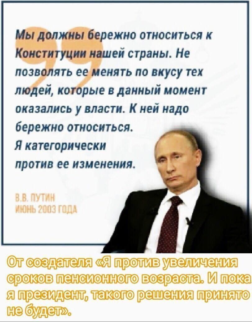 Мы должны бережно относиться к Конституции нашей страны Не позволять ее пенять по вкусу тех людей которые в данный момент оказались у власти К ней надо бережно относиться Я категорически против ее изменения