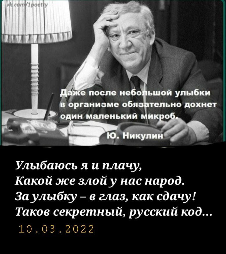 после небо ьшой улыбки организме обя только дохиот Улыбаюсь я и плачу Какой же злой у нас народ За улыбку в глаз как сдачу Таков секретный русский код 10032022