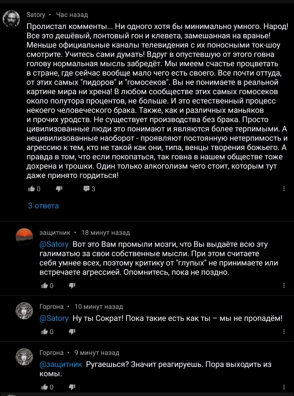 ЗаЮгу Час назад Пролистал комменты Ни одного хотя бы минимально умного Народ Все это дешёвый понтовый гон и клевета замешанная на вранье Меньше официальные каналы телевидения с их поносными токшоу смотрите Учитесь сами думать Вдруг в опустевшую от этого говна голову нормальная мысль забредёт Мы имеем счастье процветать в стране где сейчас вообще мало чего есть своего Все почти оттуда от этих самых