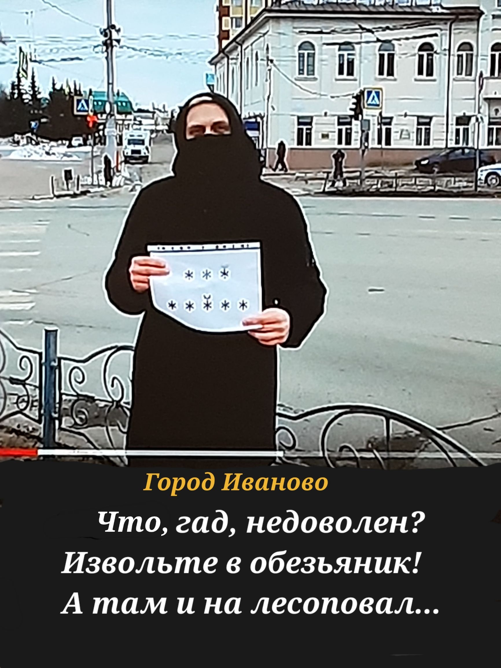 недоволен гад Извольте в обезьяник Что А там и на лесоповал