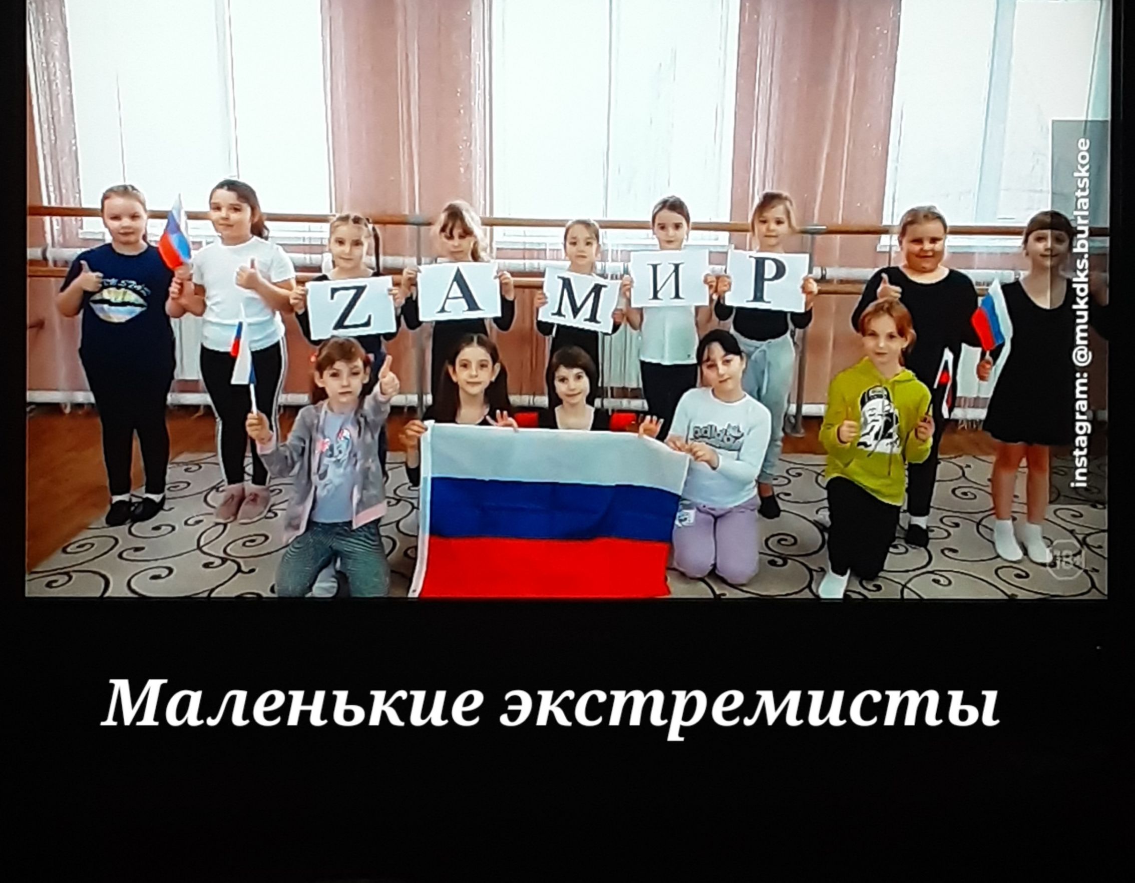 маленькие экстремисты під Э Е Е 2 Ф 11 5