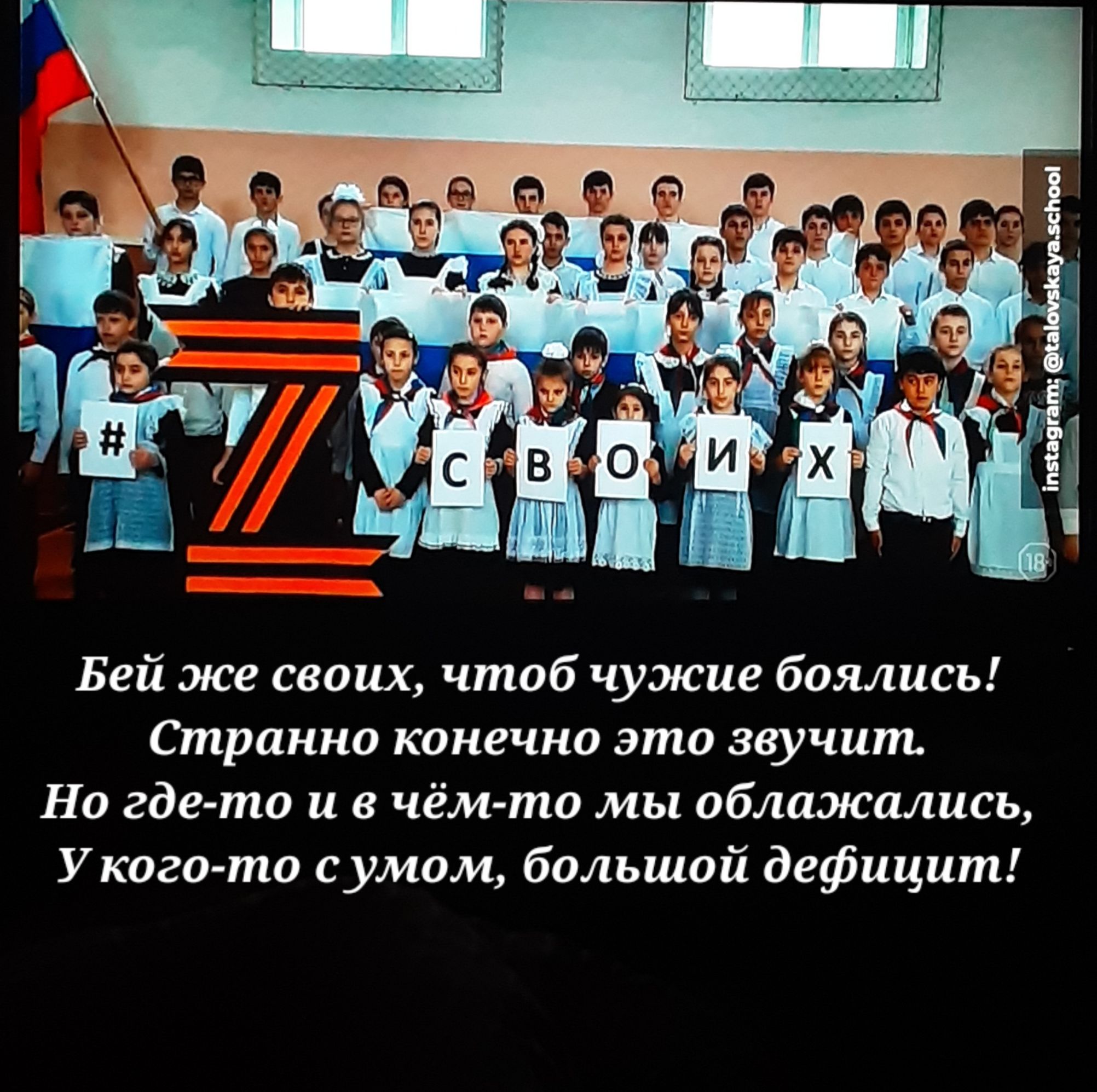 Бей же своих чтоб чужие боялись Странно конечно это звучит Но где то и в чём то мы облажались У кого то с умом большой дефицит