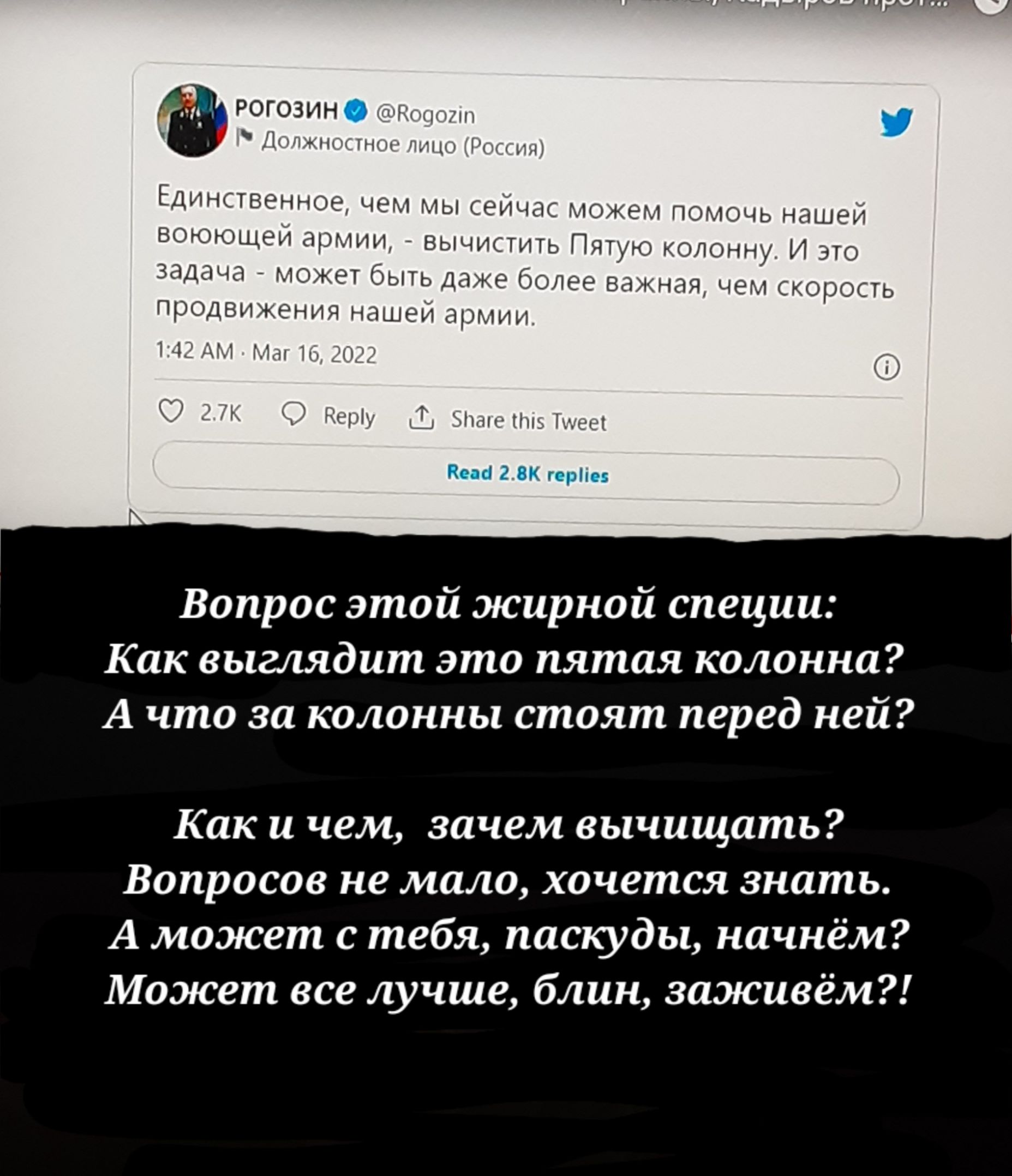рогозининтим 1гкншн пицн Р ия Единственное чем мы сейч ас можем помочь нашей воюющеи армии вычистить Пятую колонну И это задача может быть даже более важная чем скорость продвижения нашей армии 143 АМ На тт 3033 7 у _Т Рытг Пн Пием Киа 28К при Вопрос этой жирной специи Как выглядит это пятая колонна А что за колонны стоят перед ней Как и чем зачем вычищать Вопросов не мало хочется знать А может с 