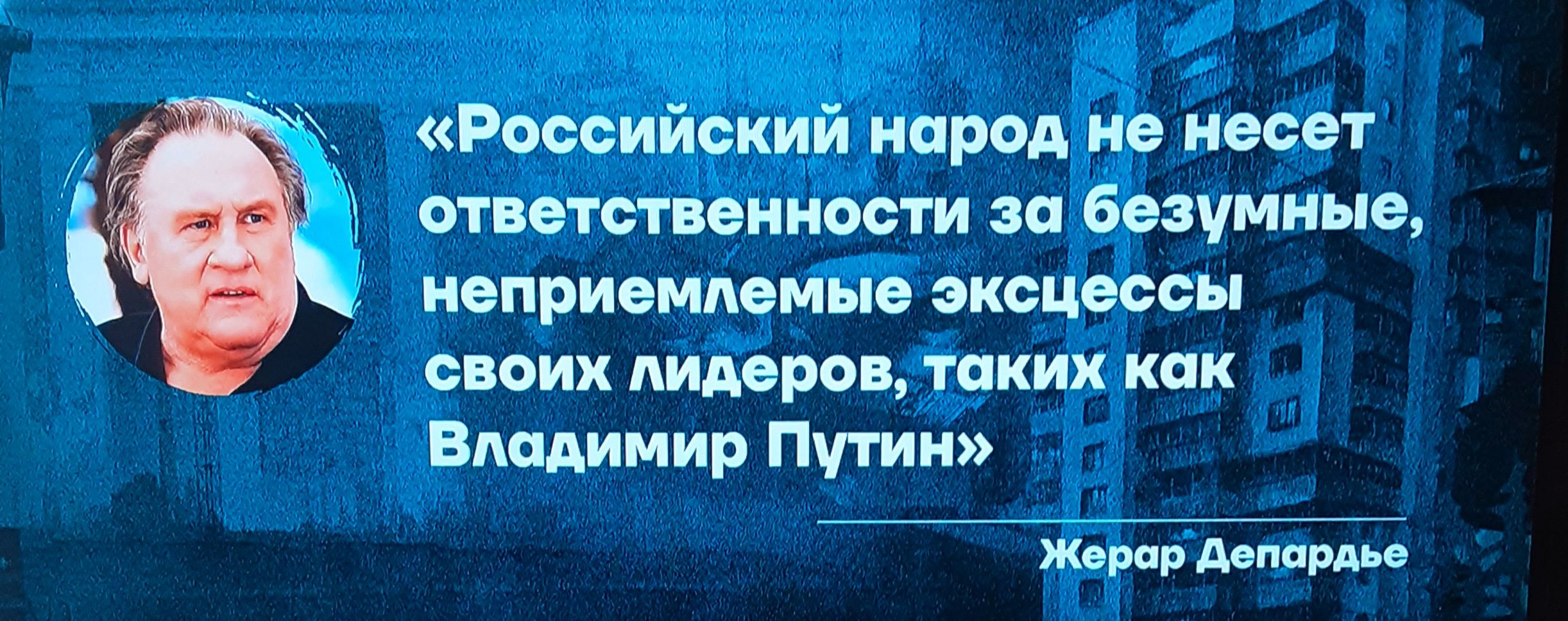 дд Гц а а 1 г _ Жрар депардье