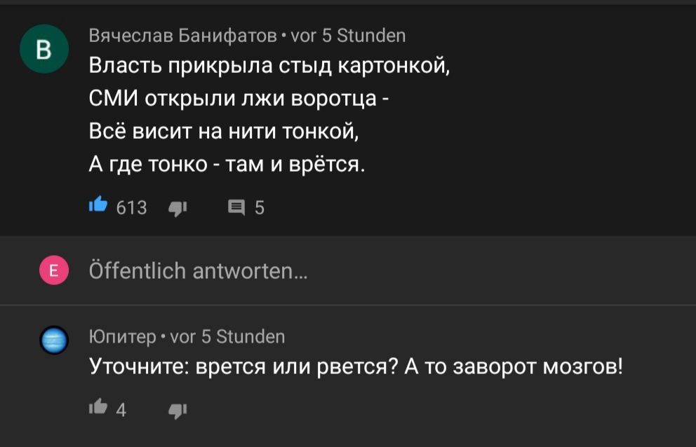 Вячеслав Банифатов чт 5 Зтипсіеп Власть прикрыла стыд картонкой СМИ открыли лжи воротца Всё висит на нити тонкой А где тонко там и врётся Ф 613 т П 5 бНепШсп апіиюгіеп Юпитер мг 5 Зшпаеп Уточните врется или рвется А то заворот мозгов іі 4 91