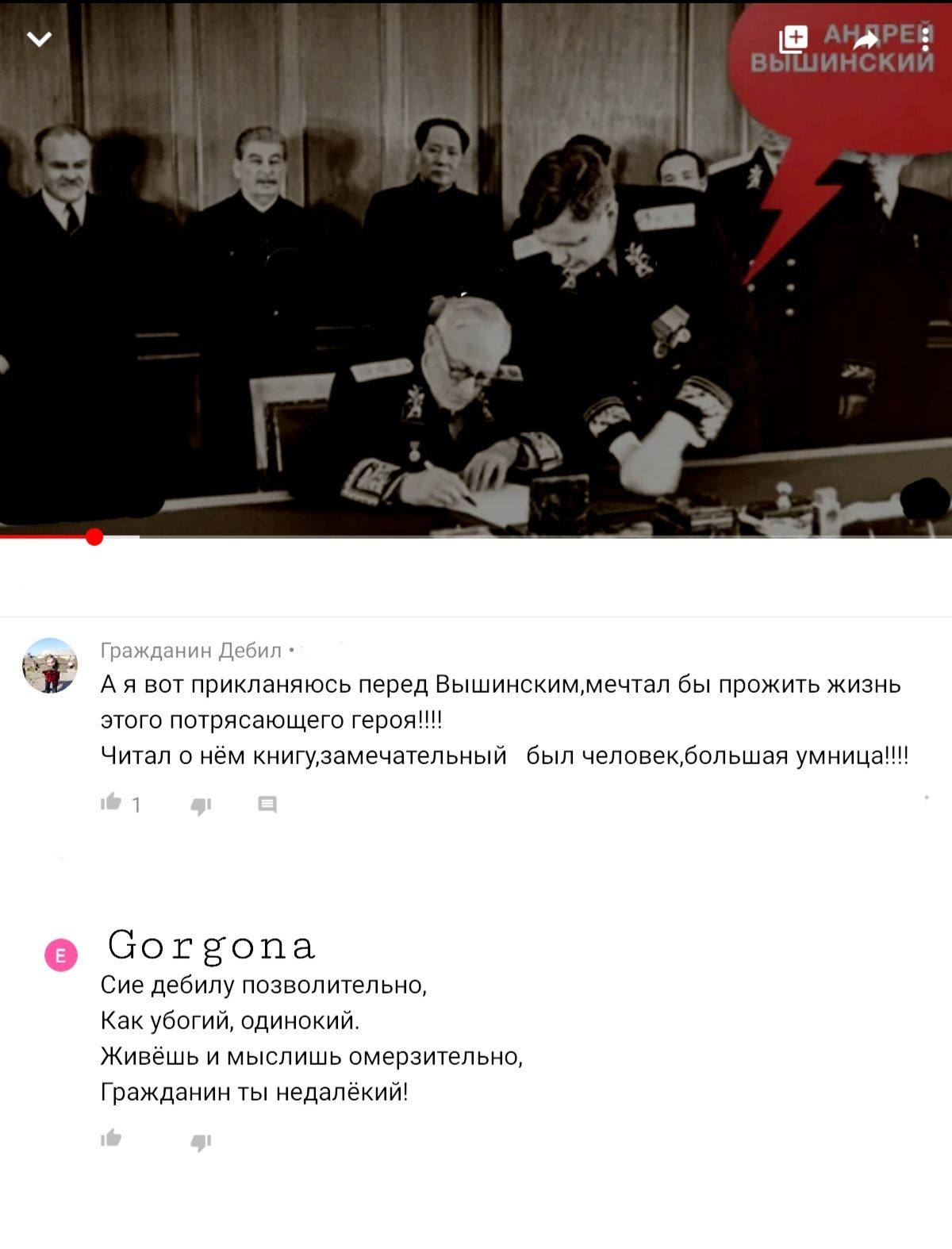 ЁЁ Гражданин Добил А я вот прикланяюсь перед Вьпшинскиммечтал бы прожить жизнь этого потрясающего героя Читал о нём книгузамечательный был человекбольшая умницаЩ 1 Оогёопа Сие дебилу позволительно Как убогий одинокий Живёшь и мыслишь омерзительно Гражданин ты недалёкий