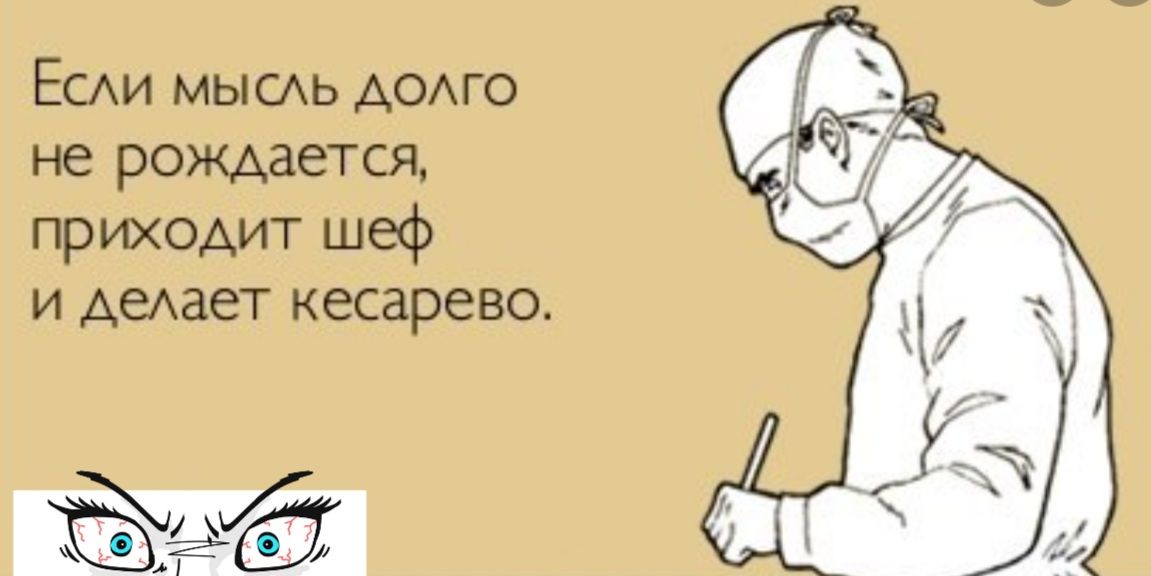 ЕСАИ мышь домо не рождается приходит шеф и деАдет кесарево