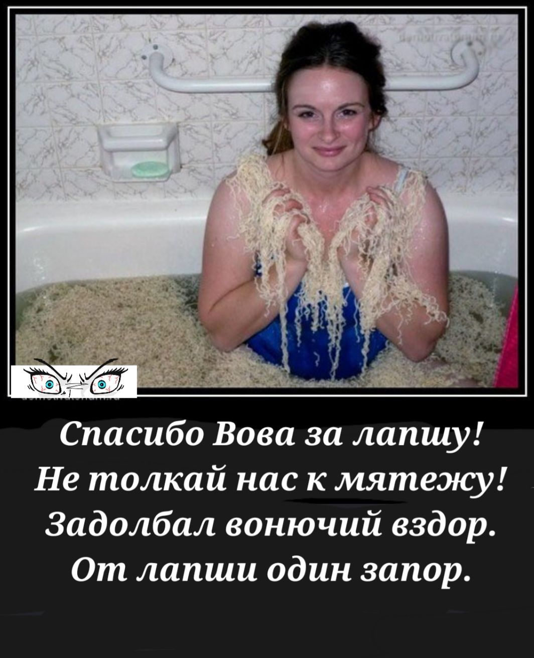 Спасибо Вова за лапшу Не толкай нас к мятежу Задолбал вонючий вздор От лапши один запор
