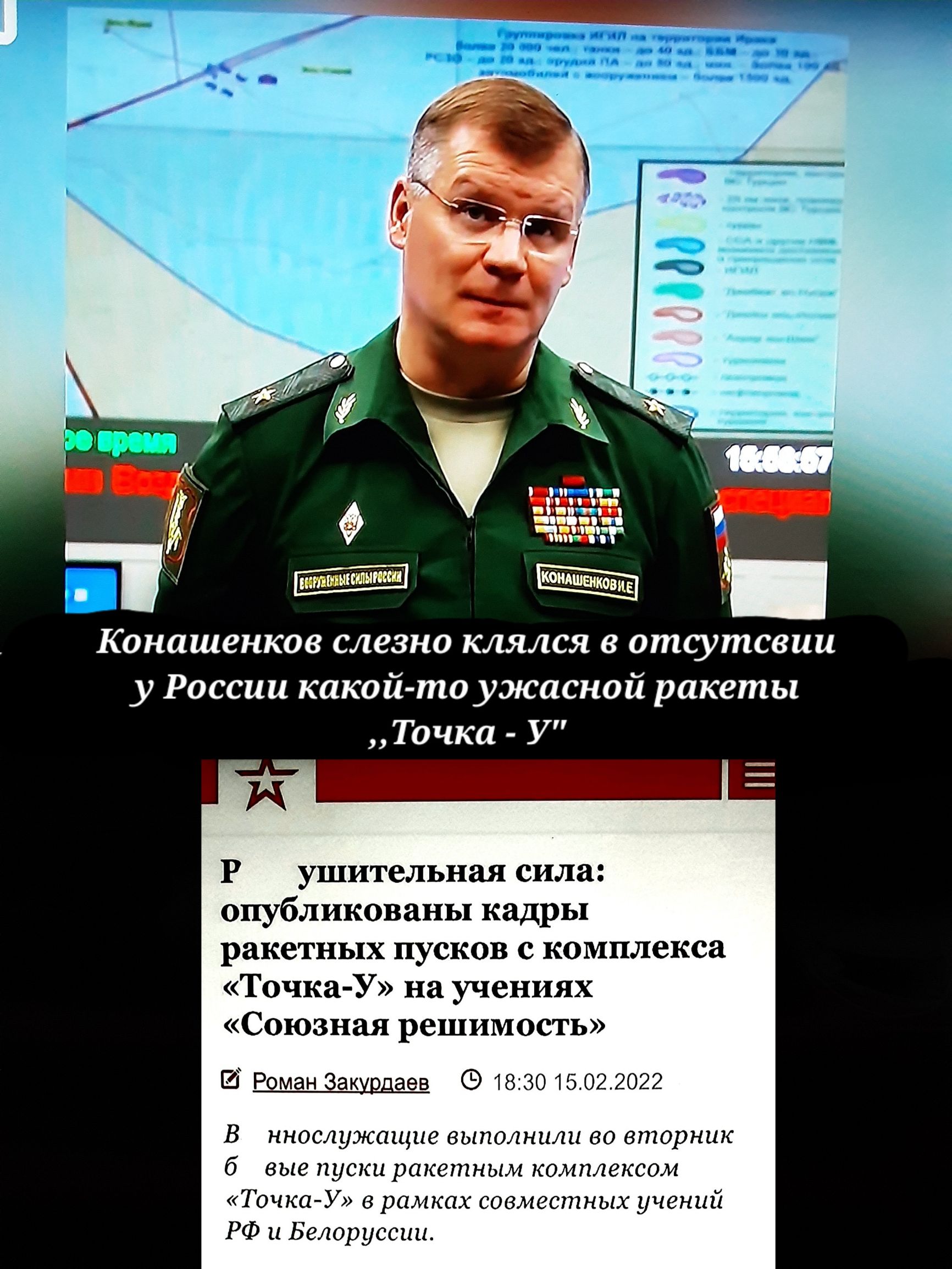 итшшшмшш Конашенков слезно клялся в отсутсвии у России какой то ужасной ракеты Точка У Р ушительная сила опубликованы кадры ракетных пусков с комплекса Точка У на учениях Союзная решимость Роман закурдаев 1813015022022 В ннослужащие выполнили во вторник 6 вые пуски ракетным комплексом Точка У рамках совместных учений РФ и Белоруссии