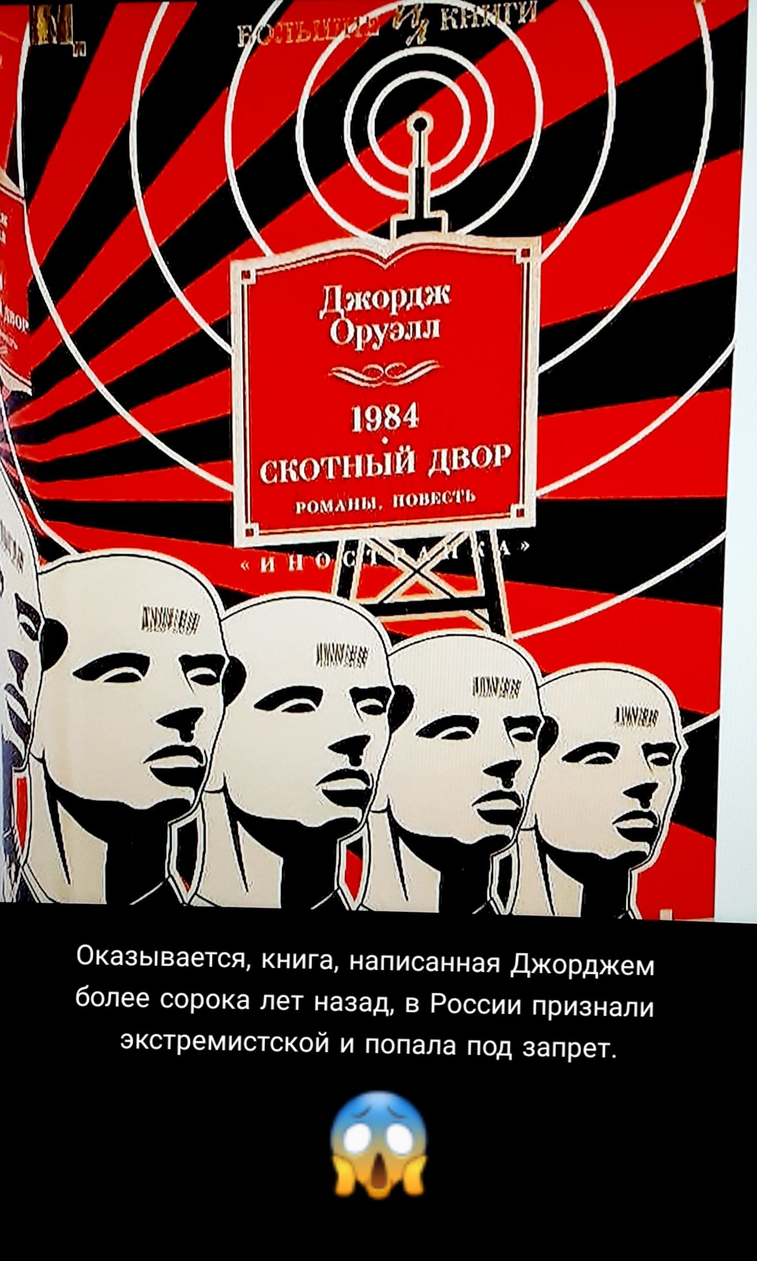 скотный двор РОМА ВВСЧЬ Оказывается книга написанная Джорджем более сорока лет назад в России признали экстремистской и попала под запрет