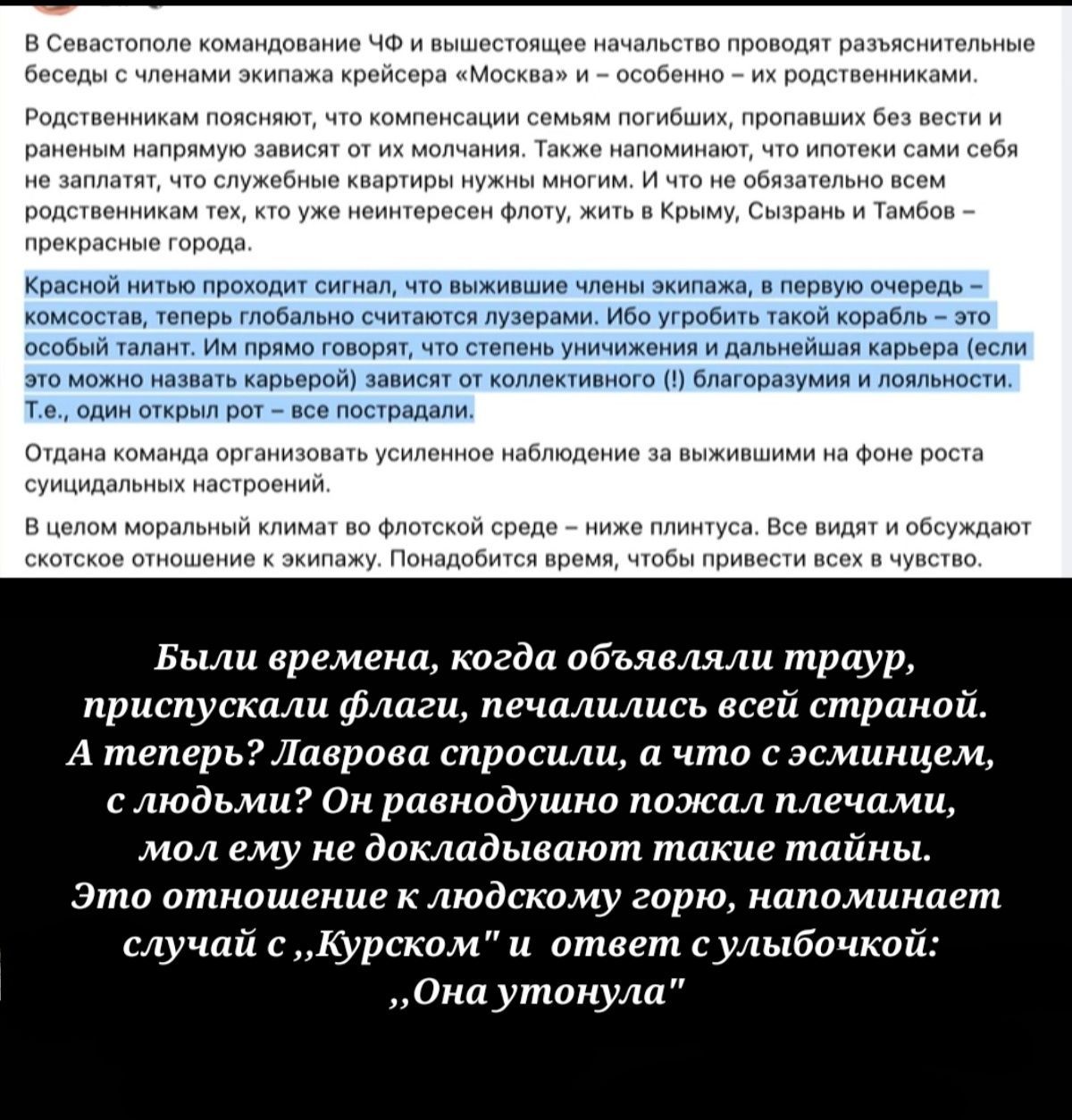 ___ ___ В СОВОСЕОПОПО КОМЦНДОВОНИО ЧФ И 8ЬШОС1ОЯЩОО ПЦЧОПЬСТВО 13080115 ПОЗЪЯСНИТОЛЬНЫО беседы С ЧЮННМИ ЭКИПЦЖЦ крейсера МОСКВЫ И _ ОСОбСННО ИХ родственниками Родственникам поясняют по компенсации семьям погибших пропавших без вести и рдНОНЫМ НЗПРЯМУЮ ЗОНИСЪП ОГ ИХ МОПЧПНИЯ ТЗКЖО НЗПОМИНПЮТ ЧК ИПОКЗКИ сами себя НС ЗаПППТЧГ ПО СПУЖСбНЫО квартиры НУЖНЫ МНОГИМ И ПО ПО ОБЯЗПТСПЬНО ВСОМ родственником т