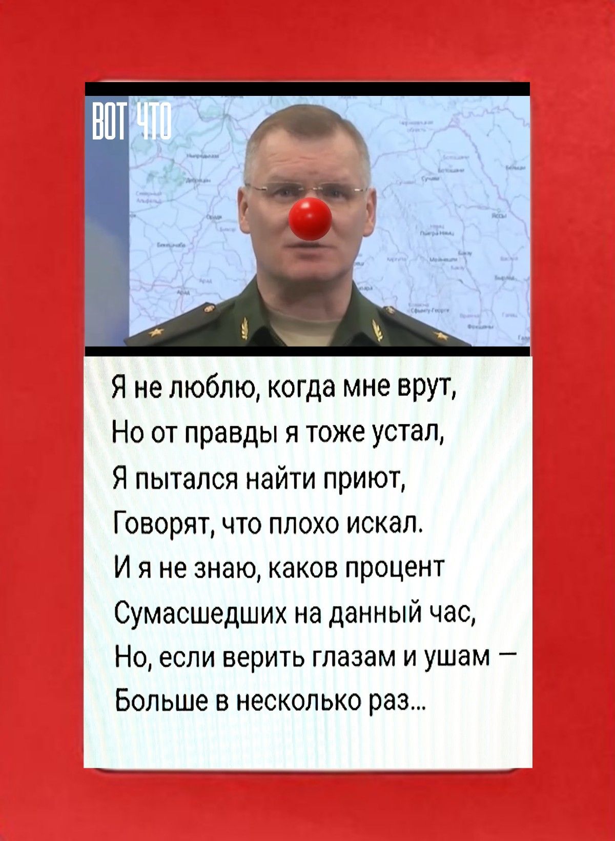 Я не люблю когда мне врут Но от правды я тоже устал Я пытался найти приют Говорят что плохо искал И я не знаю каков процент Сумасшедших на данный час Но если верить глазам и ушам Больше в несколько раз