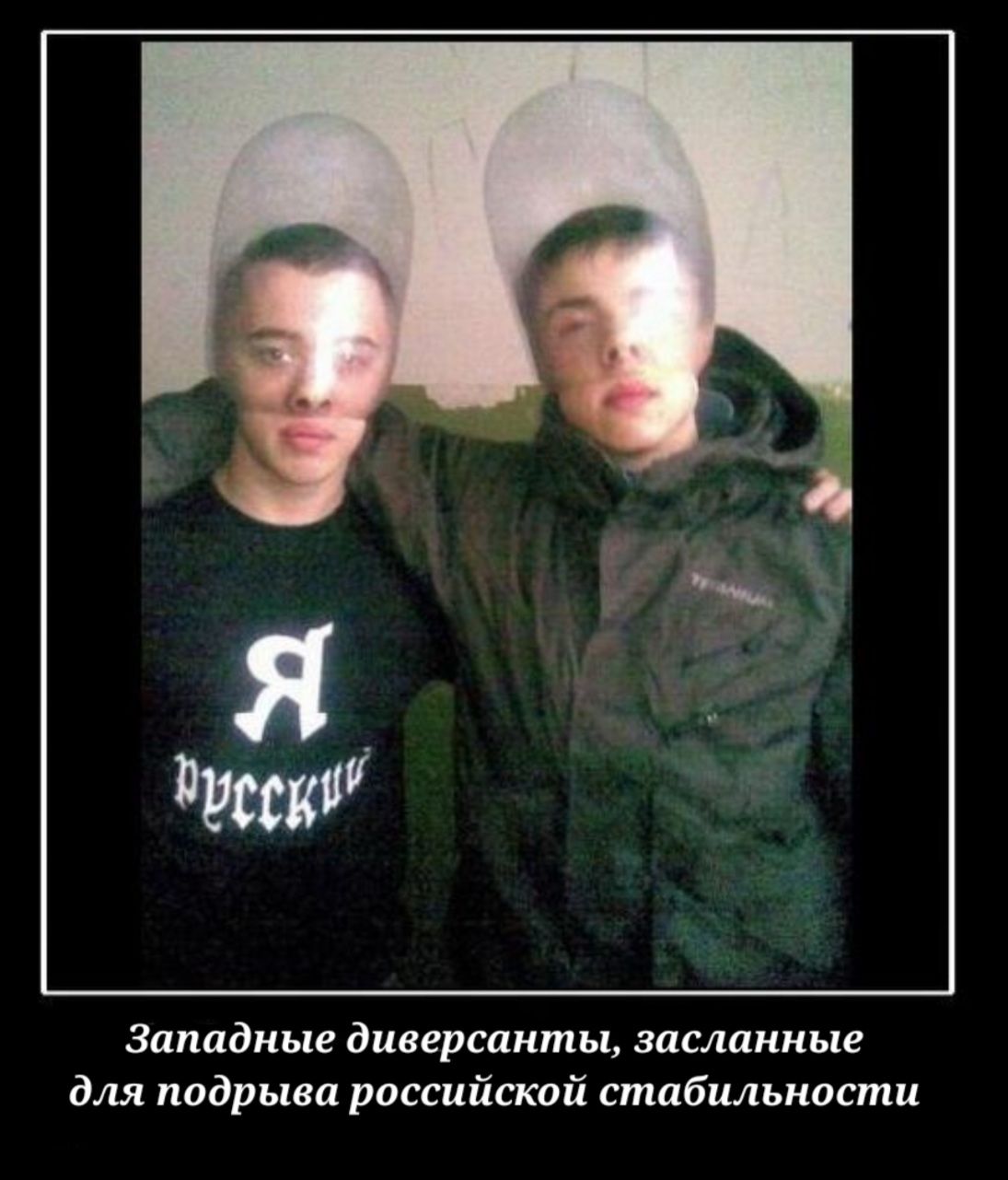 Западные диверсанты засланные для подрыва российской стабильности