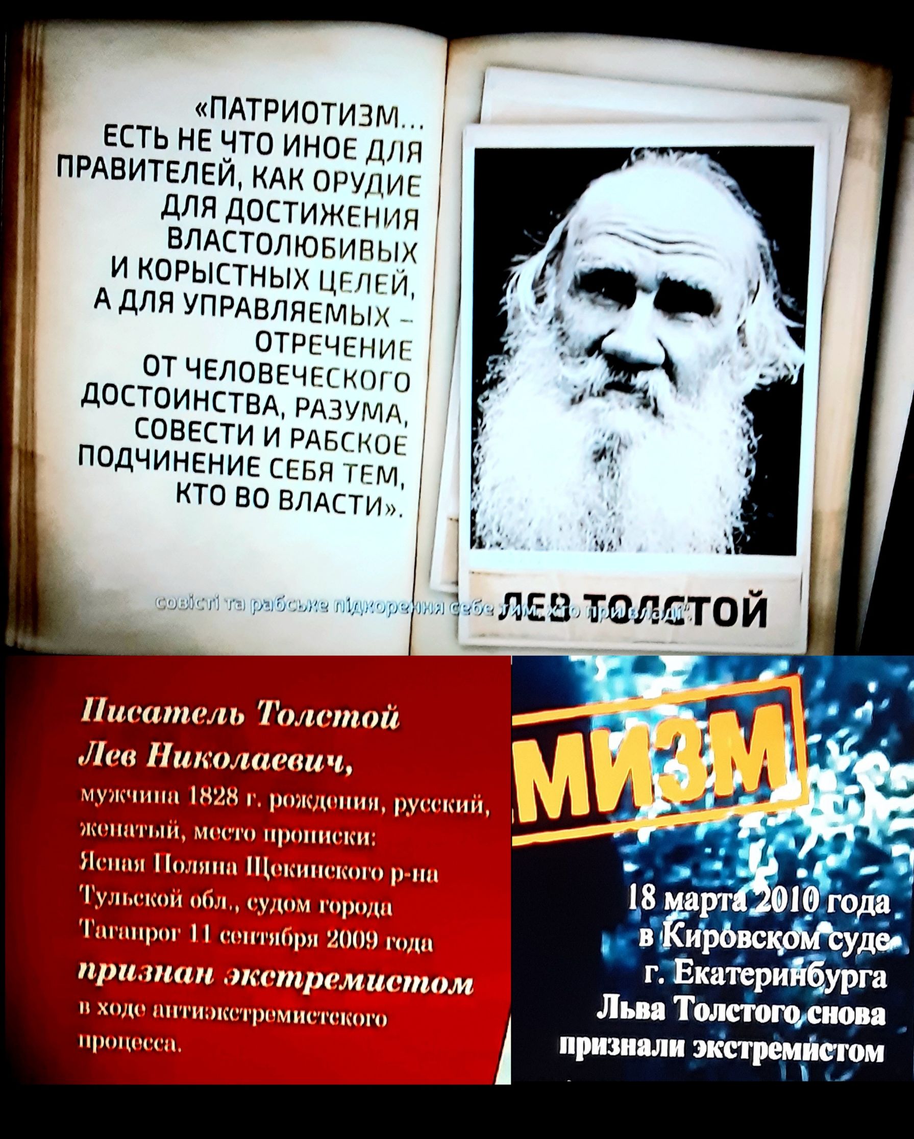 ПАТРИОТИЗМ ЕСТЬ НЕ НТО ИНОЕ ДЛЯ д ПРАВИТЕЛЕИ КАК ОРУДИЕ сыпи г гибиьжч Щнчрчітіц ьмкм дми мошна 11 ддуддш чих _п Щі Шмид питты окатыши мп шт 1131 И 3 к ци ш 910 18 арі 019 Ода О в Ирбвскбмсудет о ЧЫчмшо тип шчі ШМ М Г ЕкаГСРИйбДРга 1231140130111 диктантмантыи Льва Толпоюясиова ЭЖЖтиеиячшгшнче щчкп признали экстремйсгом П 1Ыг