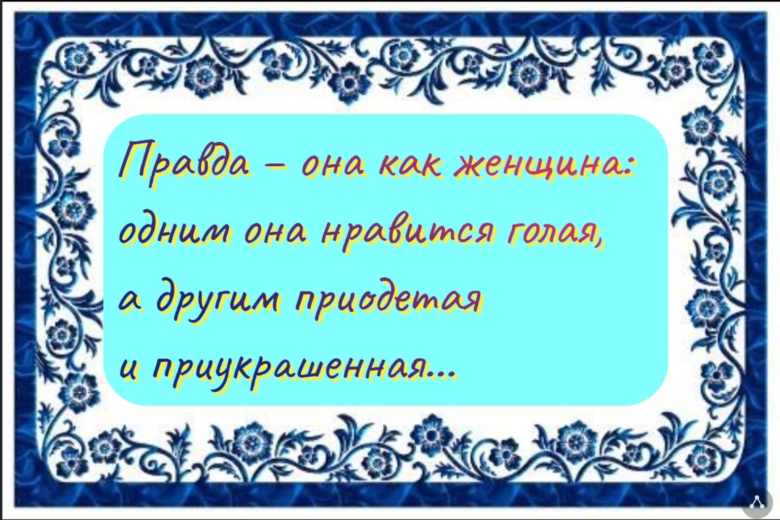 Радда она как женщина однии она нрабциася голая а другим прцадеиаая 0 ф и приукрашенная