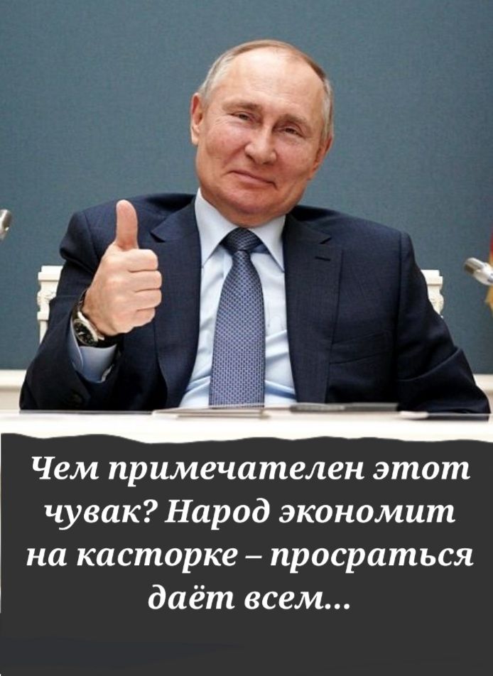 1 1 Чем примечателен этот чувак Народ экономит на касторке просраться даёт всем