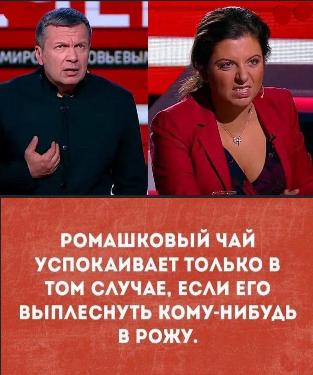 рощшковый ЧАЙ успокш ВАЕТ ТОАЬКО в том САУЧАЕ ЕСАИ его ВЫПАЕСНУТЬ кому НИБУАЬ в рожу