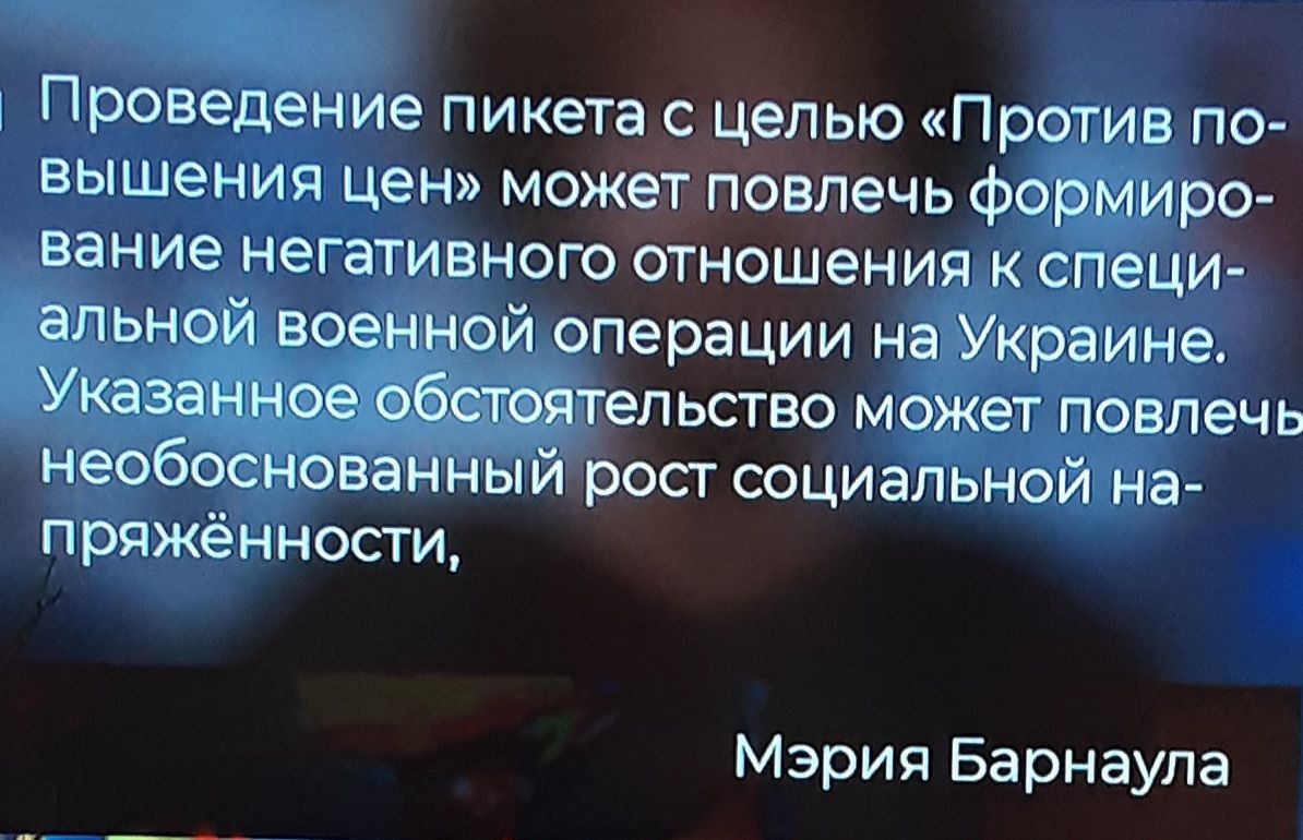 Проведение пикета с целью Против по вышения цен может повлечь форЩЖіИро вание негативного отношения к специ альной вое гой операции наэУкраине ка 8411 О тел ьство может повлечь необснвнньи рост социальной на пряжённости Мэрия Барнаула