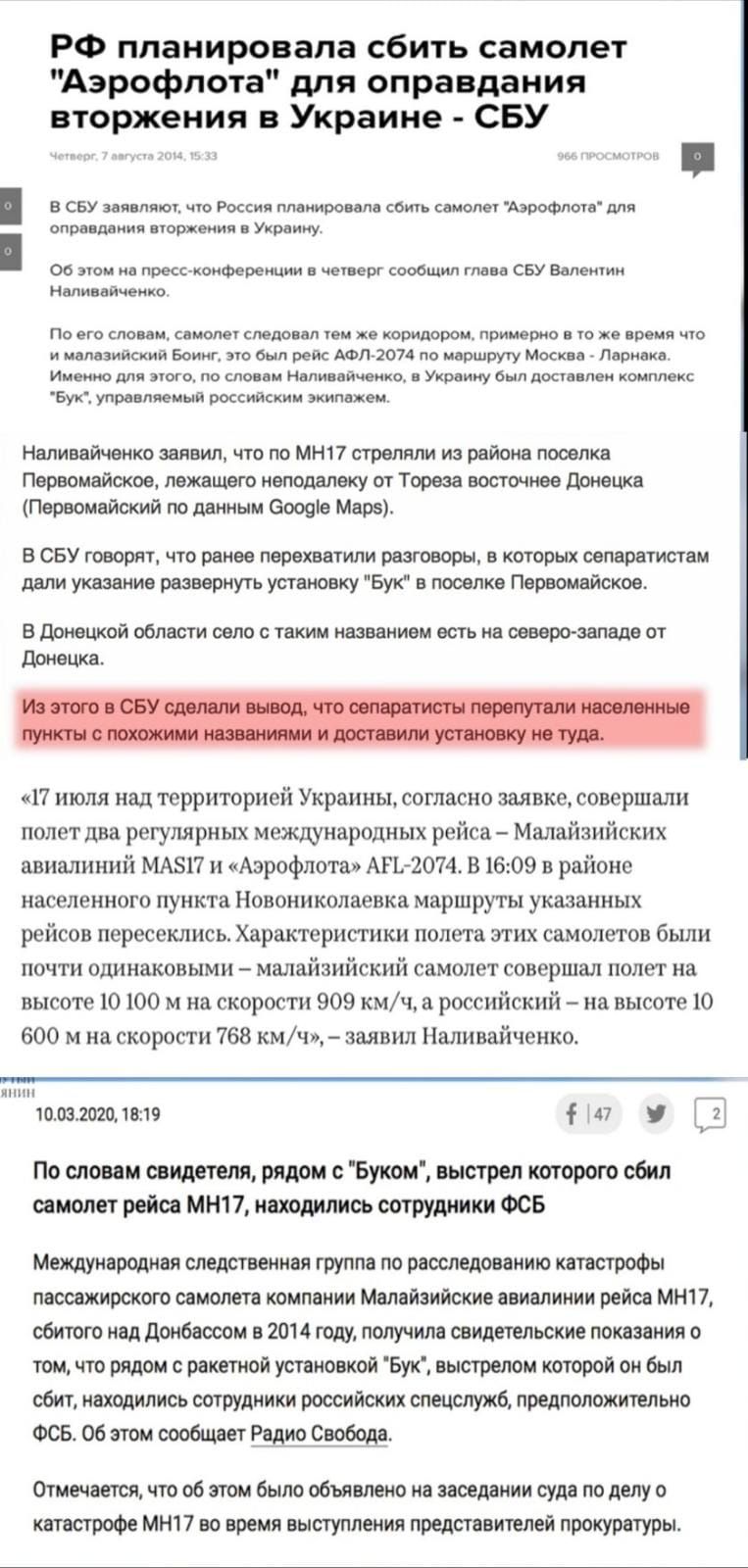 РФ планировала сбить самолет Аэрофлота для оправдания вторжения в Украине СБУ Й анннч теноннонаночетих ооа СЬ Ва Поего сповам свмолет следовал том же кормдором примерно в 19 же время что и малазийский Боимгэто был ройс АЫ 2073 по маршгуту Москаа Ларнаи Именно для этого по словам Наливойченко в Украину был достойлен хомалекс вух упровляемый российск