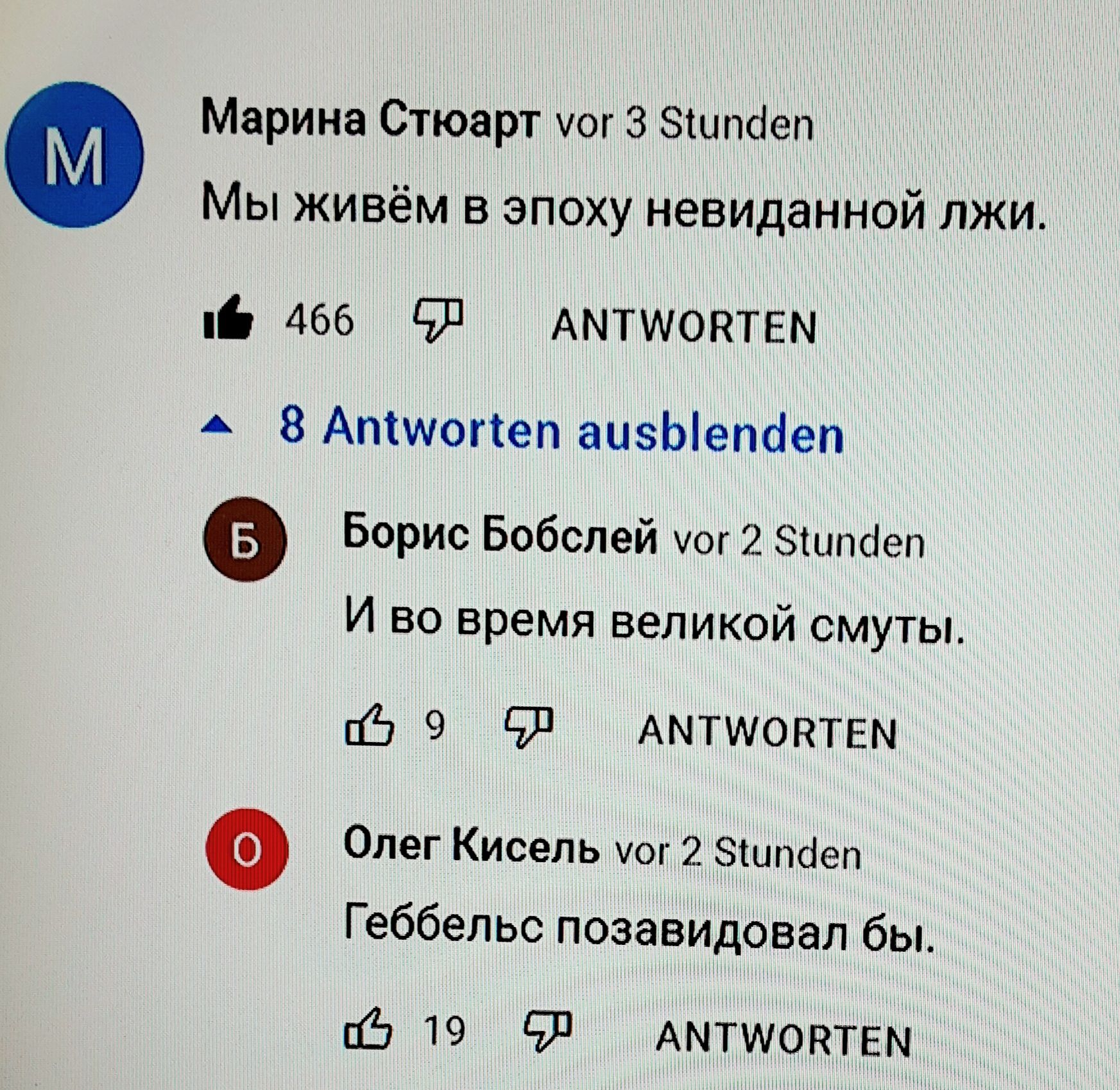 Марина Стюарт іог З зъипаеп Мы живём в зпоху невиданной лжи Е 466 91 Амтшоптнм А В Апшогіеп аизЫепаеп 6 Борис Бобслей чт 2 Зинкіеп И во время великой смуты 9 АМТШОРТЕМ Олег Кисель юг 2 Зіигчаеп Геббельс позавидовал бы 719 91 Амтшоктвм