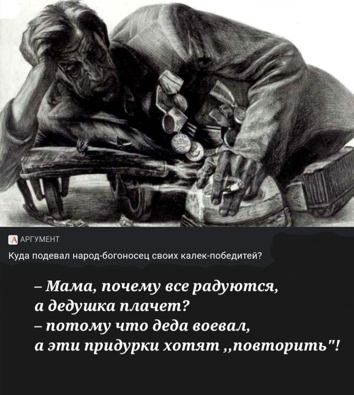 Ащумьм куда ппдгввл пвпдбвгвипсецспсих квлеюппбедитет Мими почему все радуются дедушка плачет потому чта деда влезал эти придурки хотят повторить