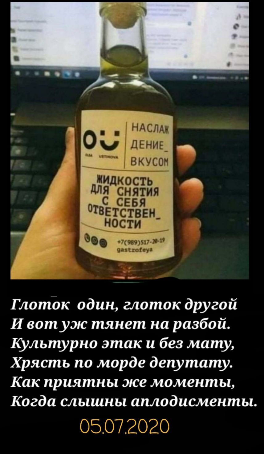 Глоток один глоток другой И вот уж тянет на разбой Культурно атак и без мату Хрясть по морде депутату Как приятны же моменты Когда слышны аплодисменты 05137
