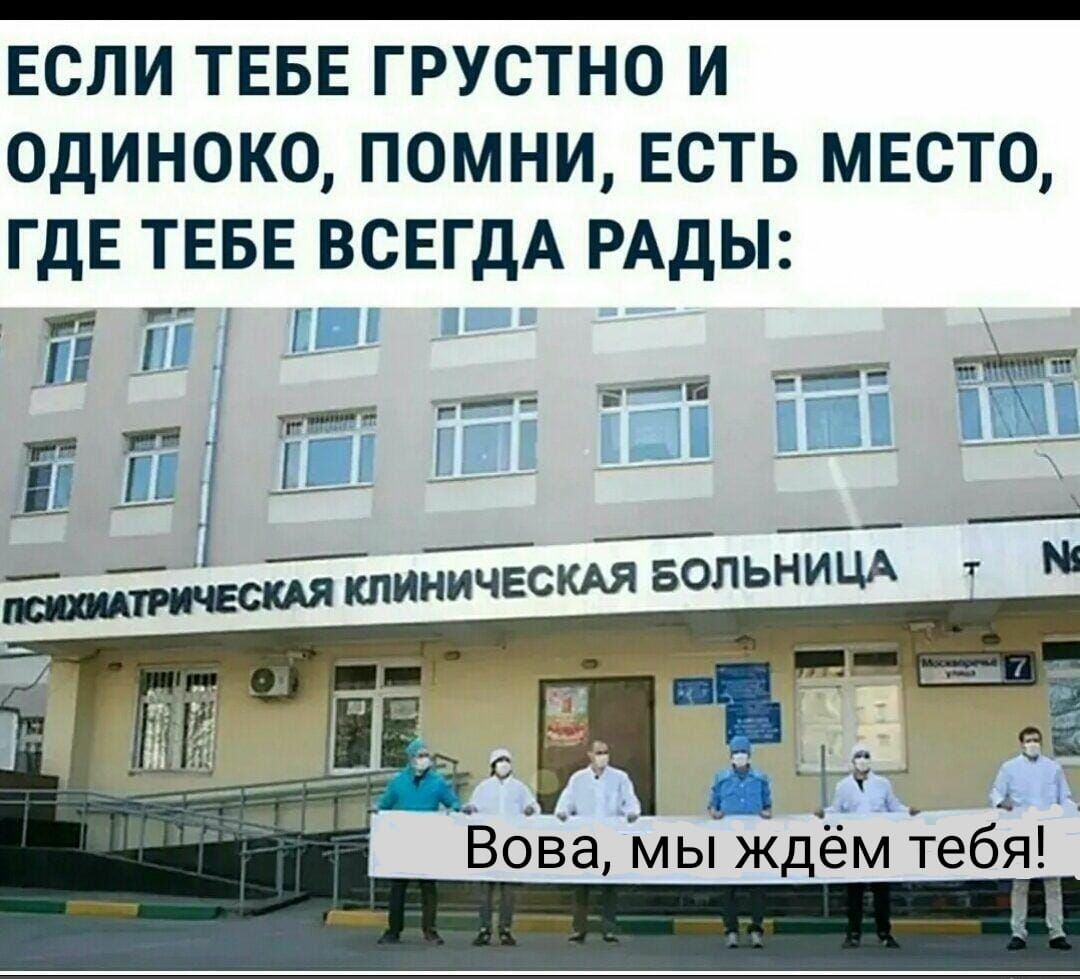 ЕСЛИ ТЕБЕ грустно и одиноко помни есть мвсто ГДЕ тввг ВСЕГДА РАДЫ шиничесш вопьниЦА ВовЪ мы ждём ебя Ёж