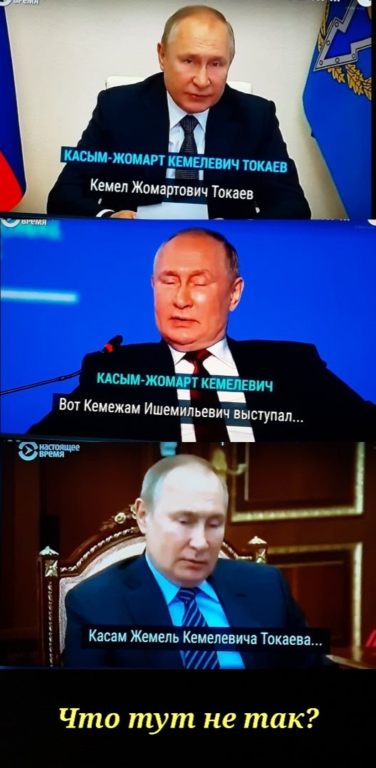 тжщлртёиёпт Кеиел Жомашович Токаев КАС Ж Ч Вот Кемежам Ишемильеви_ч выступал Защ ЁЁ Что тут не так