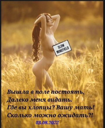 Вышла в поле посиояшь Люциан меня видать Гэд сы хиіопцы Вашу Ма мышка идешь на
