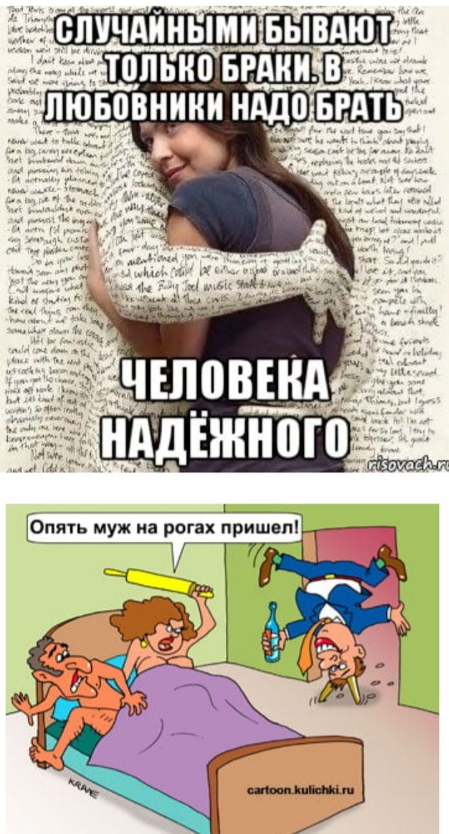 Опять муж на рогах пришел _____ _