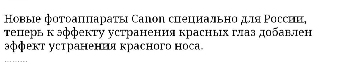 Новые фотоаппараты Сапсп специально для России теперь к эффекту устранения красных глаз дпбавлен эффект устранения красного носа