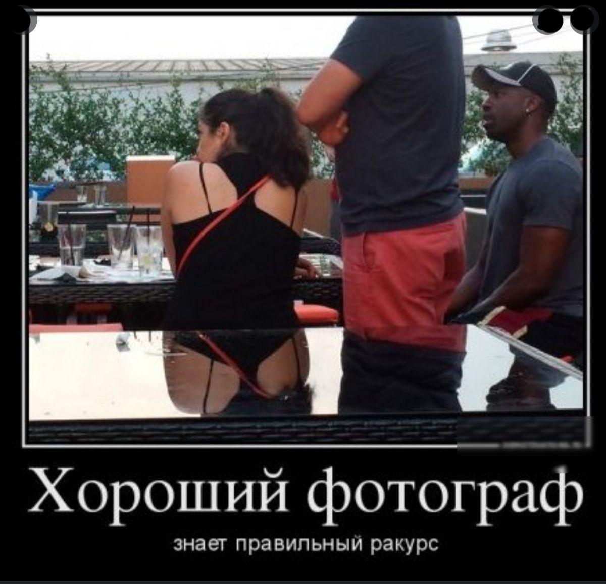 хороший фОТОГЬЭЁБ знае правипьиыи ракурс